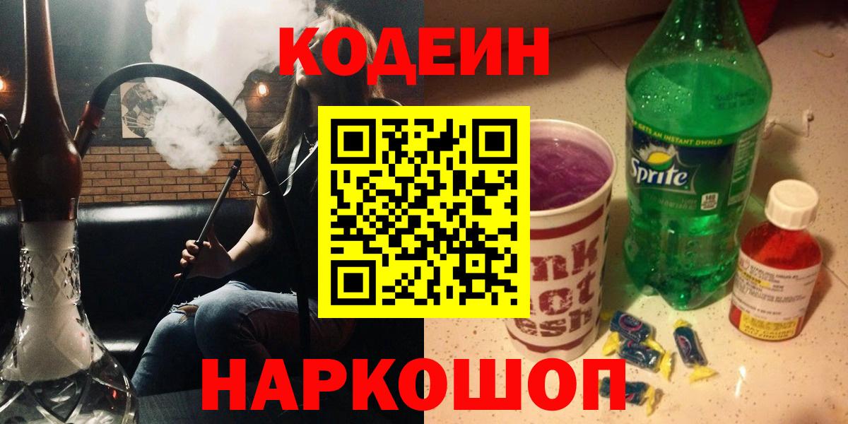 Кодеиновый сироп Lean Purple Drank  Вход с VPN  Кодеин напиток Lean (лин)  Полевской 
