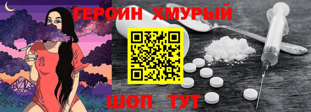 ГЕРОИН VHQ Полевской